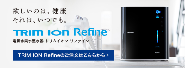 日本トリム 浄水器 トリムイオングレイス - キッチン/食器